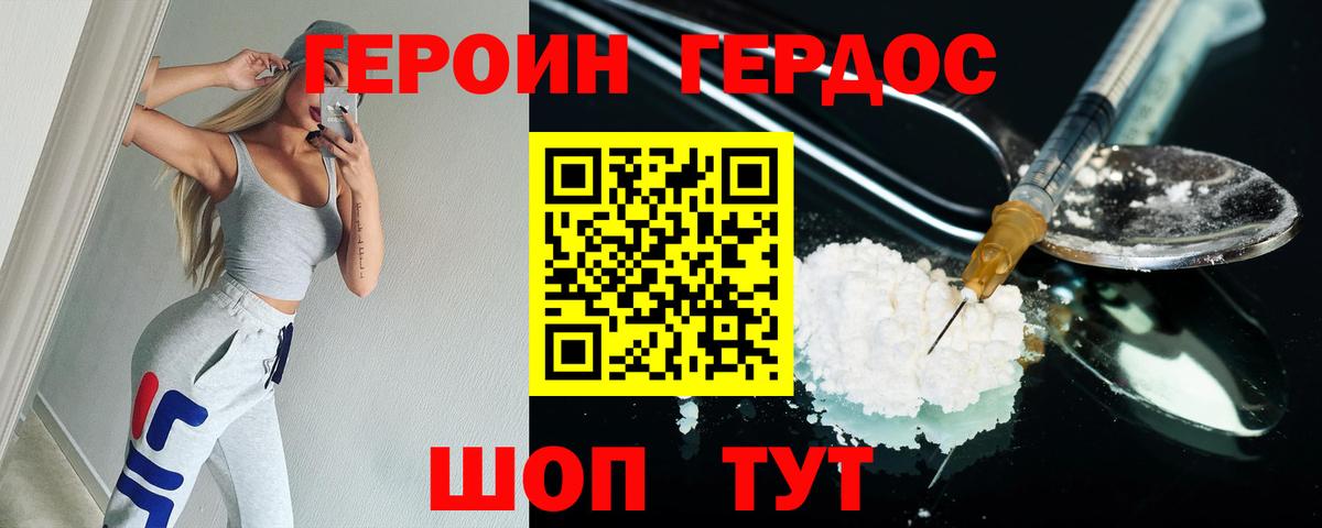 Героин герыч Канск