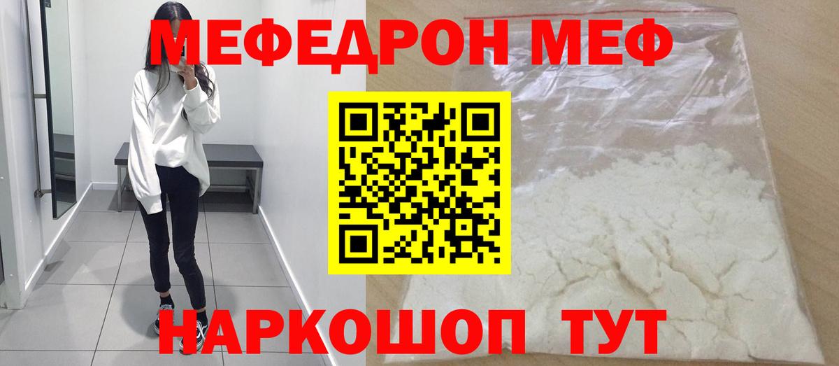 Мефедрон мяу мяу  МЕФ  МЯУ-МЯУ кристаллы  Канск  Вход с VPN  Мефедрон 