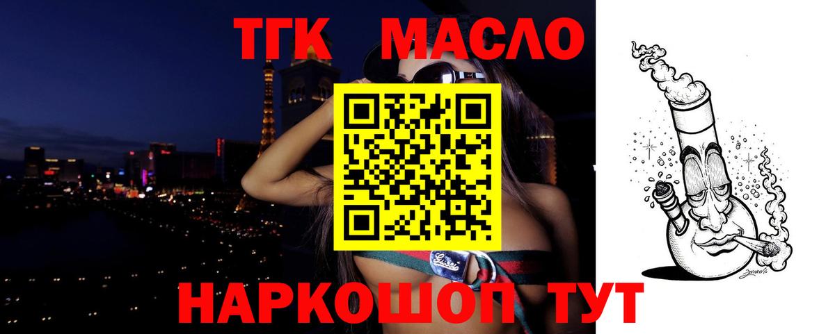 Канск  магазин    Вход с VPN  Дистиллят ТГК гашишное масло 